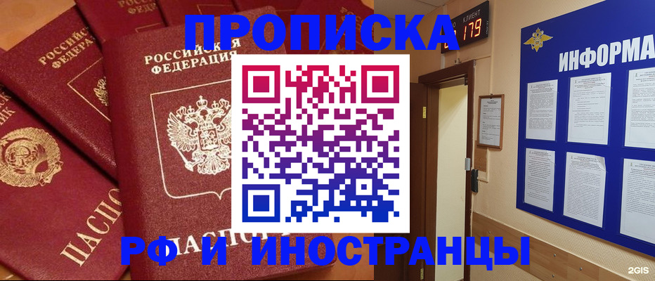 прописка регистрация в Курской области